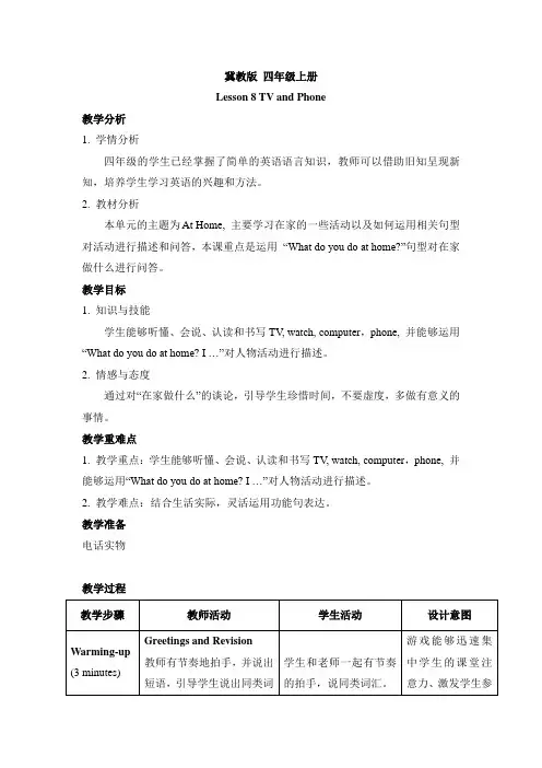 冀教版英语四年级上册Lesson 8导学案(精品)