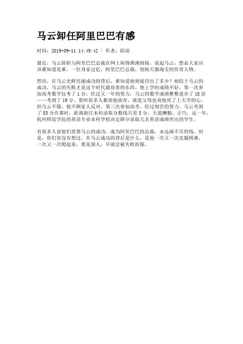 马云卸任阿里巴巴有感