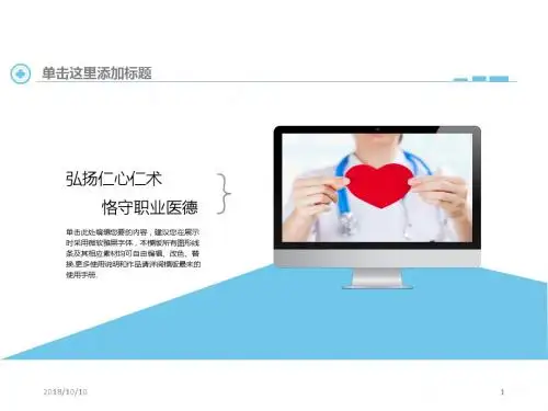 医院介绍医疗护理工作者工作总结汇报ppt模板1