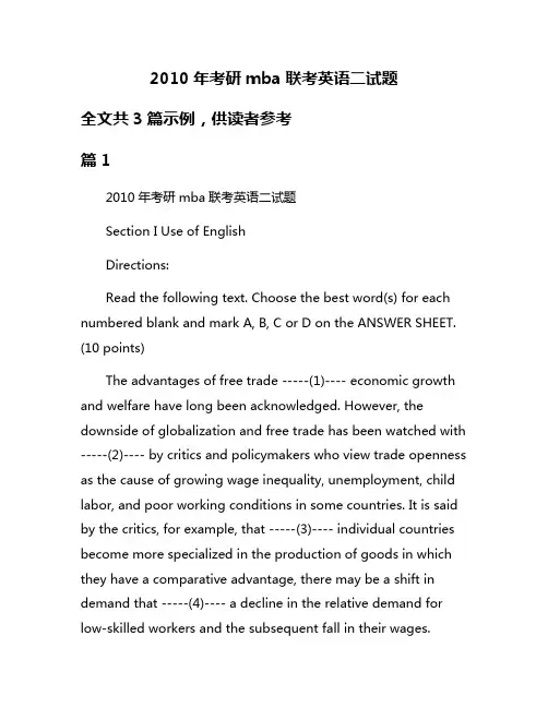 2010年考研mba联考英语二试题