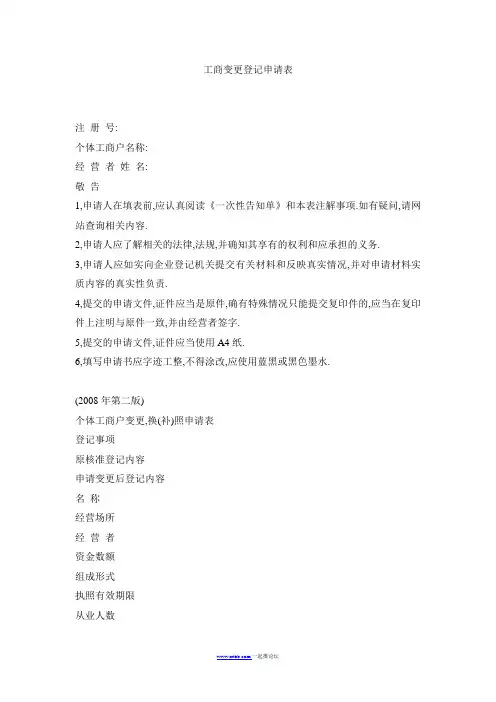 工商变更登记申请表