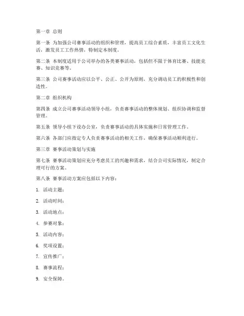 公司赛事活动管理制度