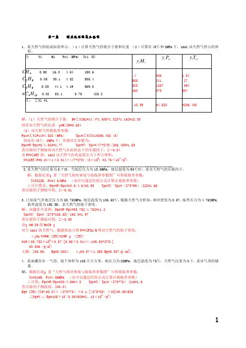 油层物理习题解答