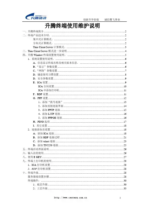 升腾Window终端使用维护说明