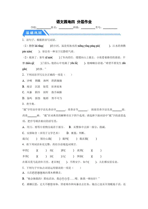 部编版六年级语文上册【分层作业】语文园地四(课时练)(附答案)