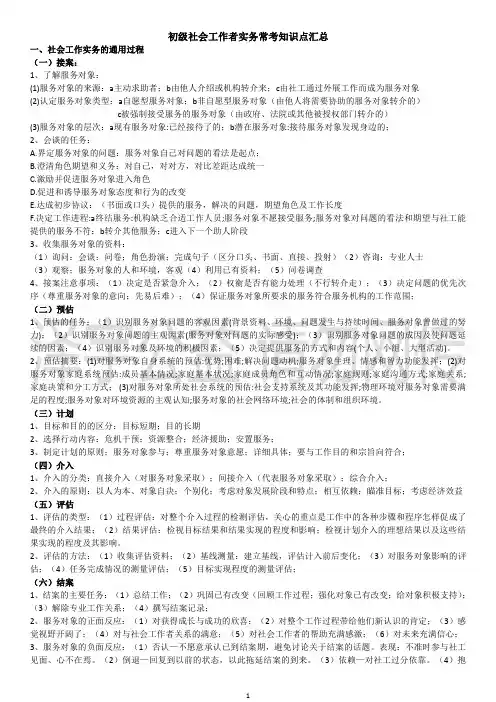 社会工作者初级实务知识点