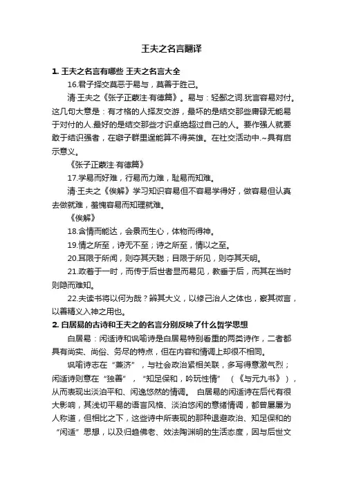 王夫之名言翻译