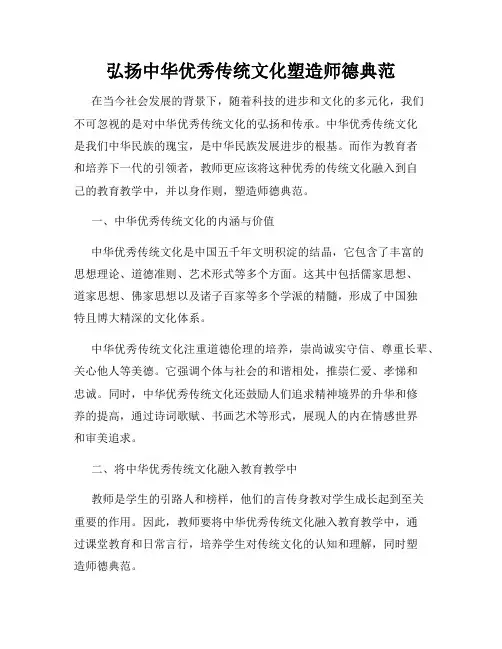 弘扬中华优秀传统文化塑造师德典范