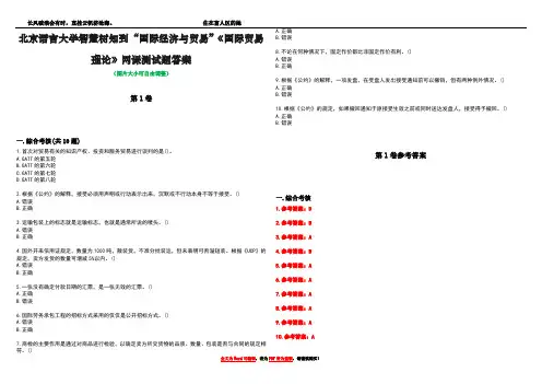 北京语言大学智慧树知到“国际经济与贸易”《国际贸易理论》网课测试题答案卷2