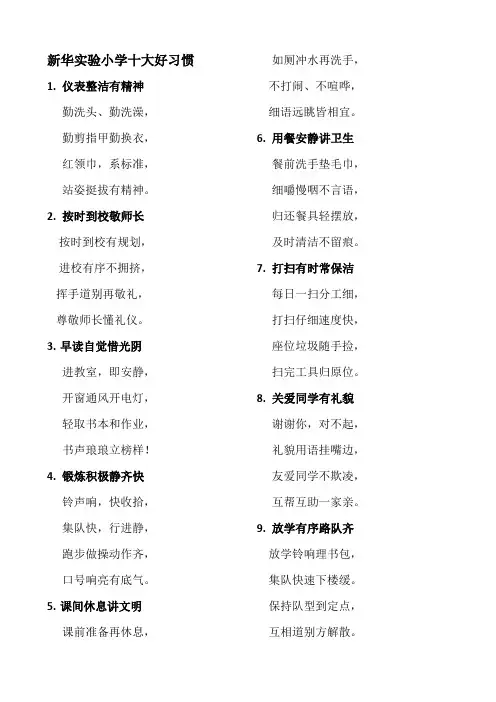 小学生十大好习惯