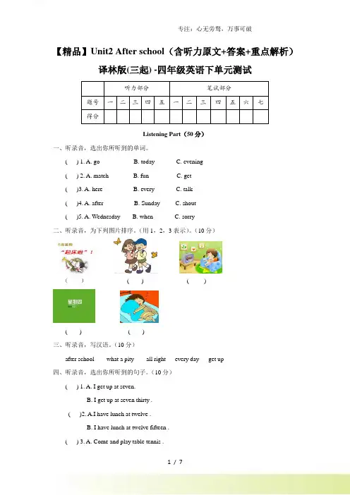 Unit2 After school(含听力原文+答案+重点解析)译林版(三起) -四年级英语下单元