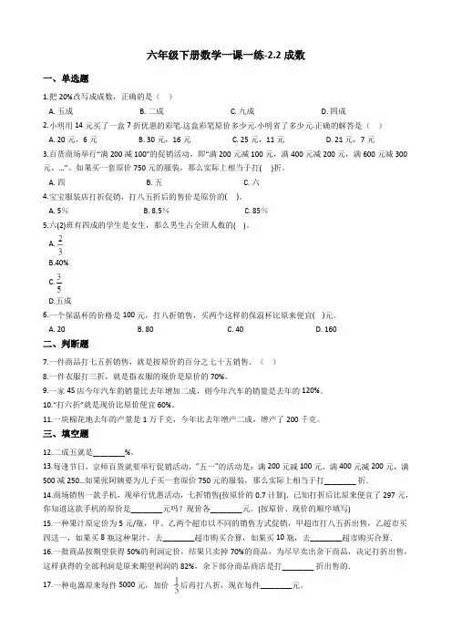 六年级下册数学一课一练-2.2成数 人教新版(2014秋)(含答案)