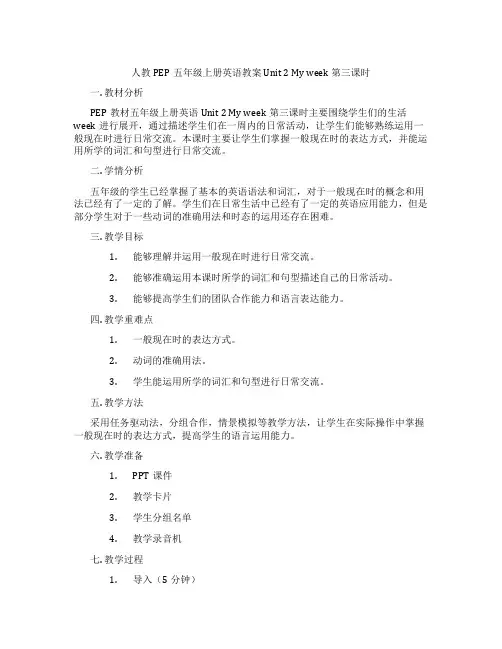 人教PEP五年级上册英语教案 Unit 2 My week 第三课时