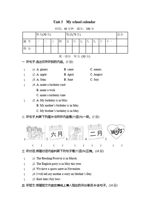 2023年人教PEP英语五年级下册Unit 3  My school calendar 测试卷含答案