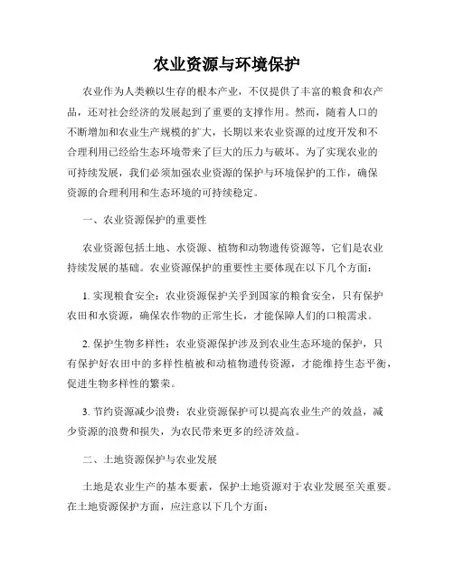 农业资源与环境保护