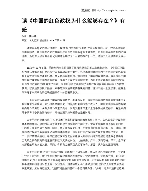 读《中国的红色政权为什么能够存在？》有感