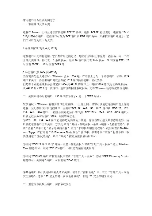 端口关闭