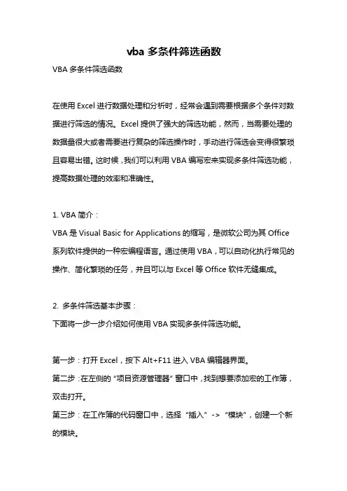 vba多条件筛选函数