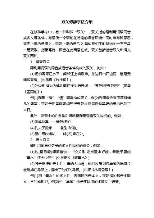 双关修辞手法介绍