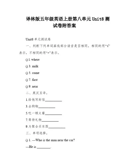 译林版五年级英语上册第八单元Unit8测试卷附答案