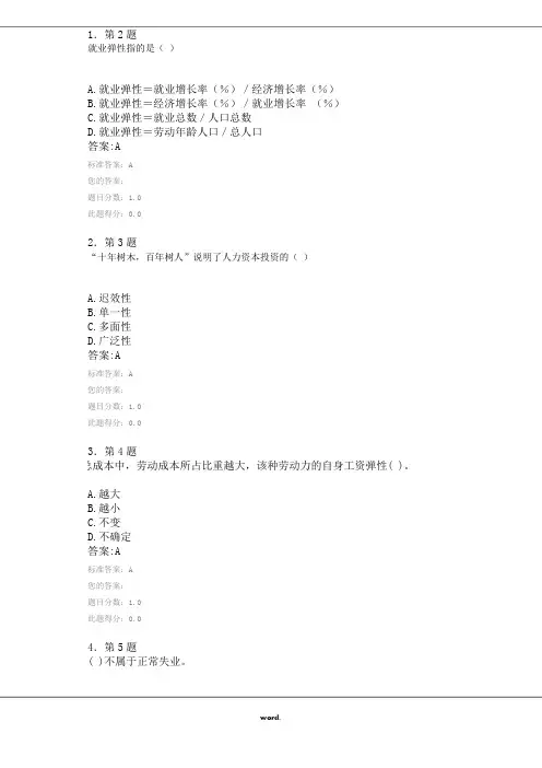 初级劳动经济学4月(优选.)