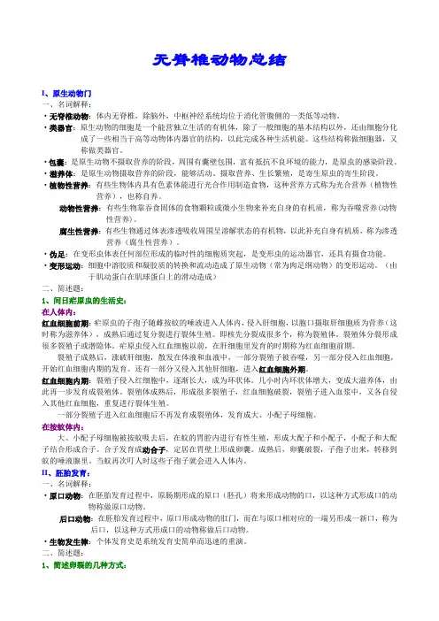 无脊椎动物学总结