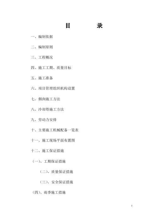 电厂烟囱,冷却塔投标书正本