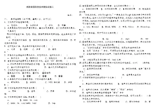 高职单招信息技术模拟考试题