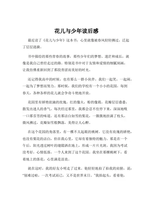 花儿与少年读后感