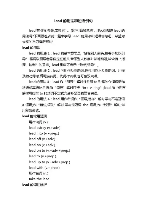 lead的用法和短语例句