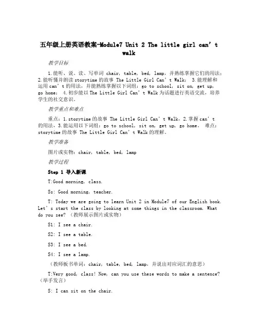 五年级上册英语教案-Module7 Unit 2 The little girl can’t wal