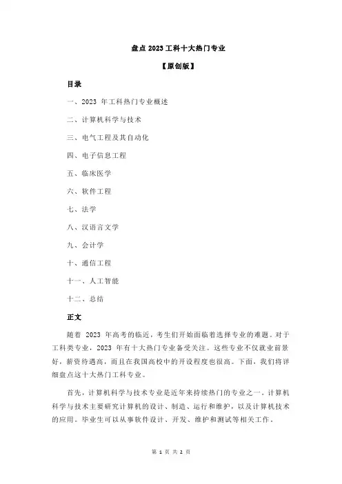 盘点2023工科十大热门专业
