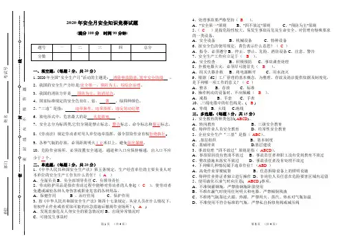 2020年安全生产月安全知识竞赛试卷(带答案)