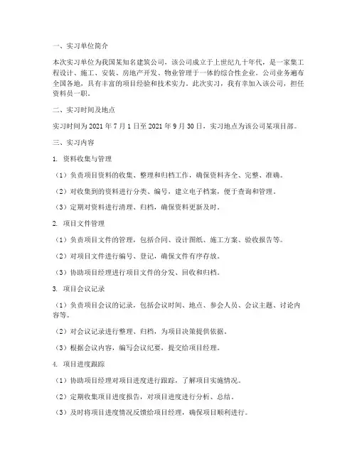 资料员的实习报告记录