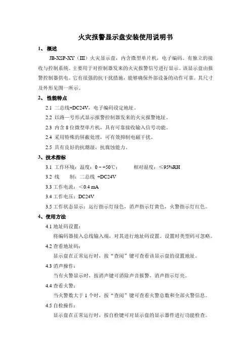 火灾报警显示盘安装使用说明书
