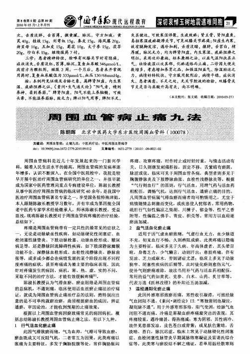 周围血管病止痛九法