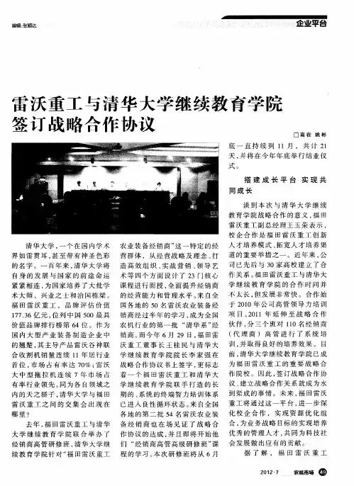 雷沃重工与清华大学继续教育学院签订战略合作协议