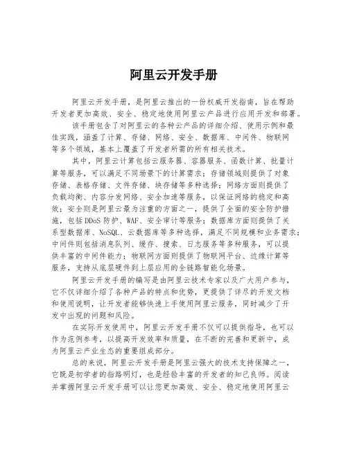 阿里云开发手册