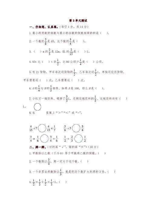 【推荐】人教版六年级数学上册第三单元分数除法测试题(1)含答案