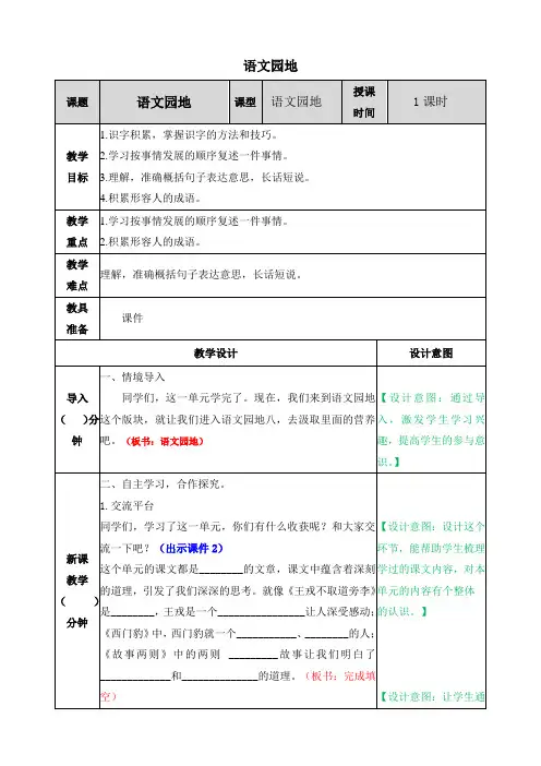 部编新人教版四年级语文上册语文园地八教案带教学反思