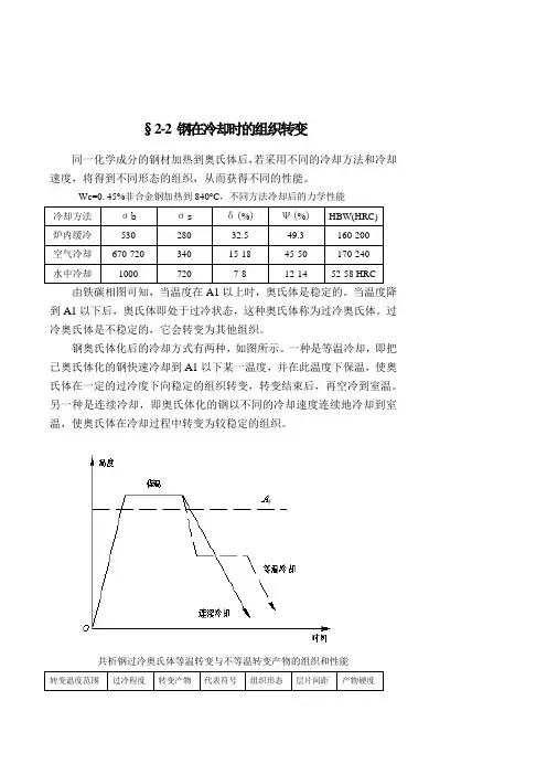 钢在冷却时的组织转变