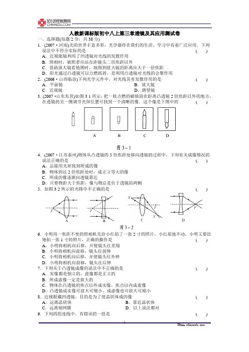 人教新课标版初中八上第三章透镜及其应用测试卷