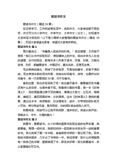 爱读书作文