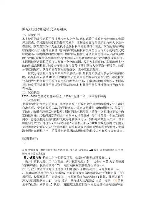 激光粒度仪讲解