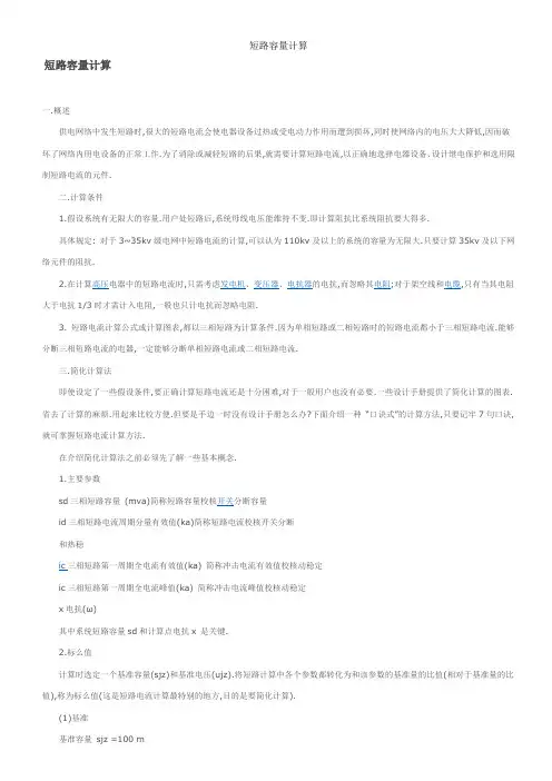 短路容量计算