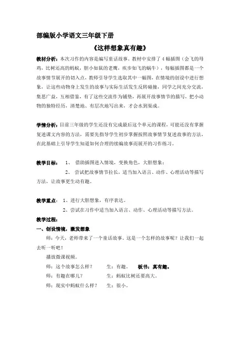 新人教版(部编)三年级语文下册《八单元  习作：这样想象真有趣》研讨课教案_9