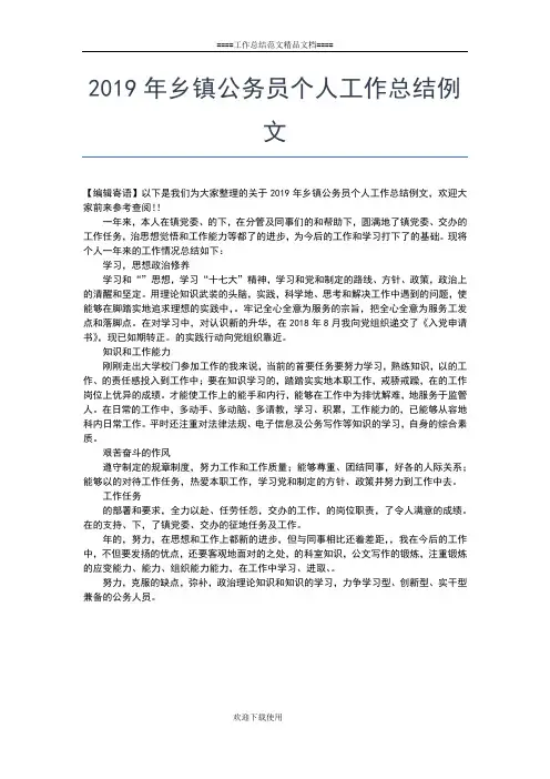 2019年最新乡镇党政办个人工作总结工作总结文档【五篇】