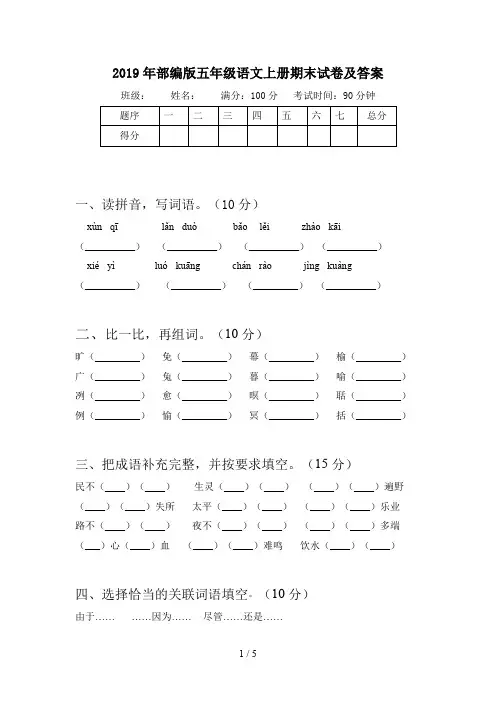 2019年部编版五年级语文上册期末试卷及答案