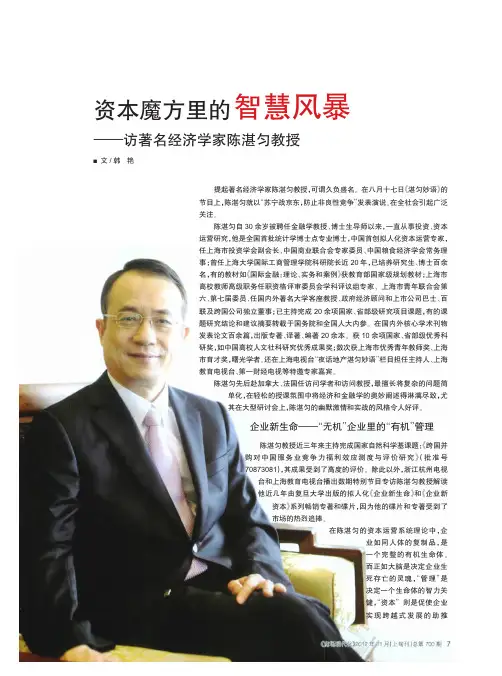 资本魔方里的智慧风暴——访著名经济学家陈湛匀教授