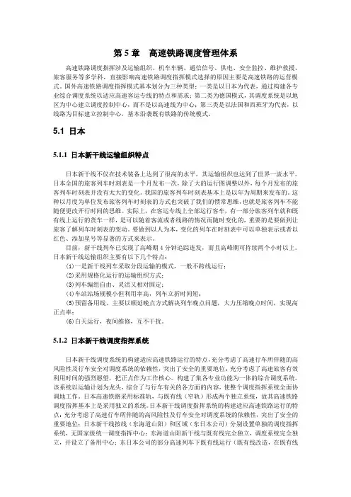 高速铁路调度管理体系